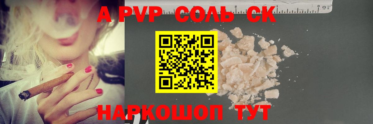 Alfa_PVP крисы CK Углич