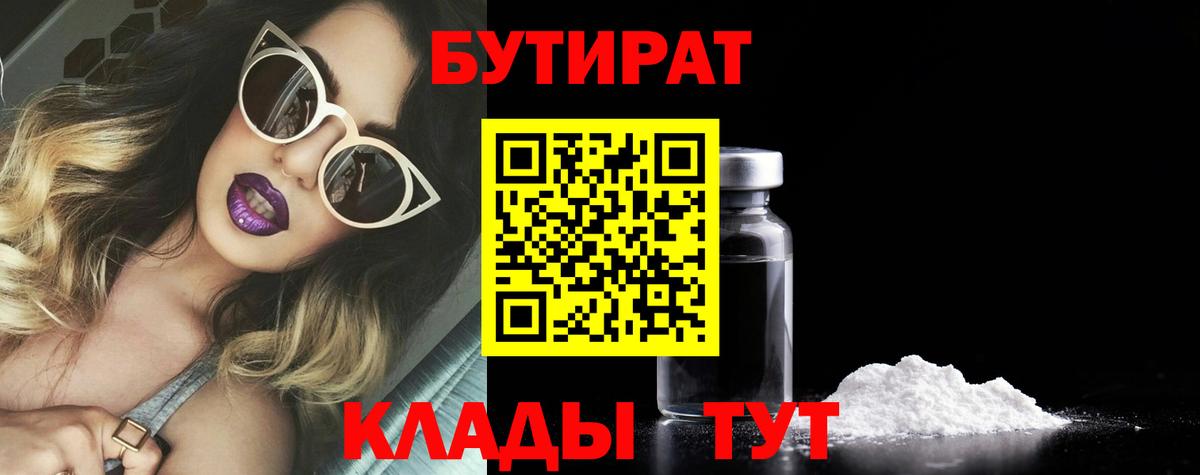 Углич  БУТИРАТ оксибутират  Вход с VPN 