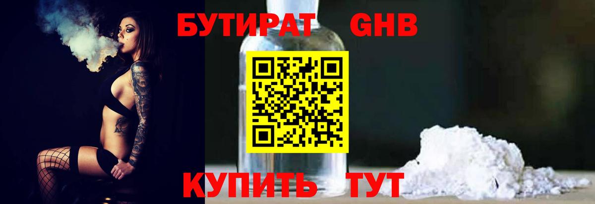 Бутират бутандиол Углич