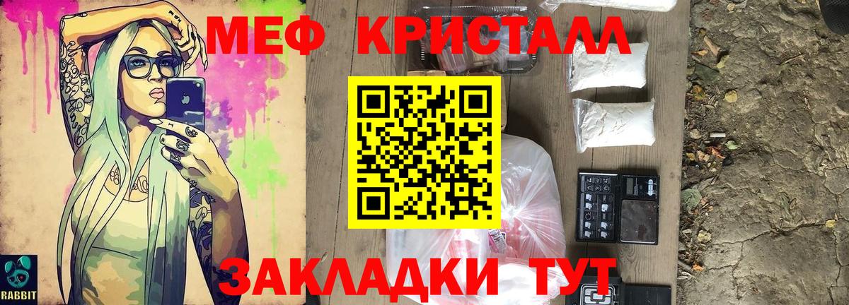 Мефедрон кристаллы Углич