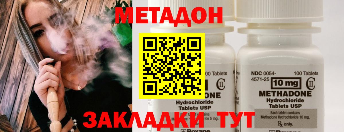 МЕТАДОН кристалл  Метадон methadone  Вход с VPN  гидра рабочий сайт  Углич 