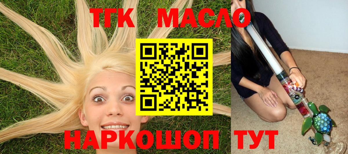 Дистиллят ТГК THC oil  закладки  ТГК гашишное масло  Углич  Вход с VPN 